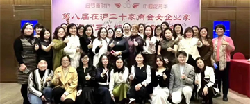 “赴春天之約 綻巾幗芳華“ | 上海萊泰集團(tuán)參加第八屆在滬二十家商會(huì)女企業(yè)家迎“三八婦女節(jié)”聯(lián)歡活動(dòng)