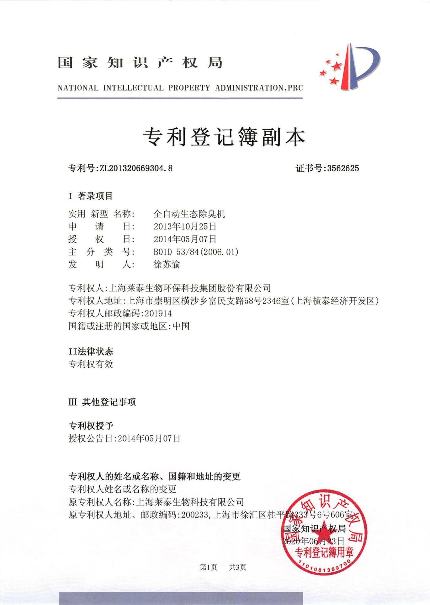 全自動(dòng)生態(tài)除臭機(jī)
