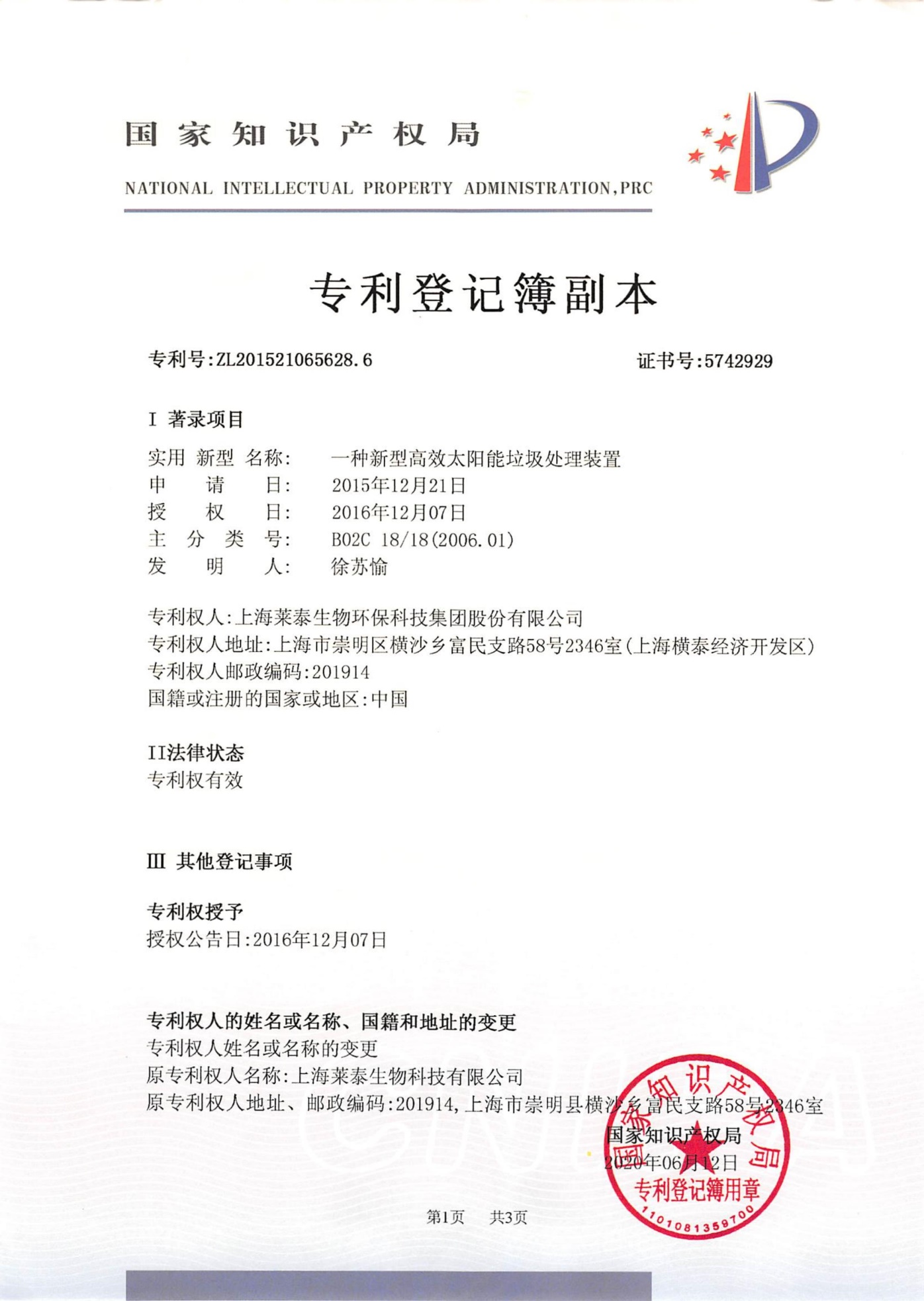 一種新型高效太陽(yáng)能垃圾處理裝置