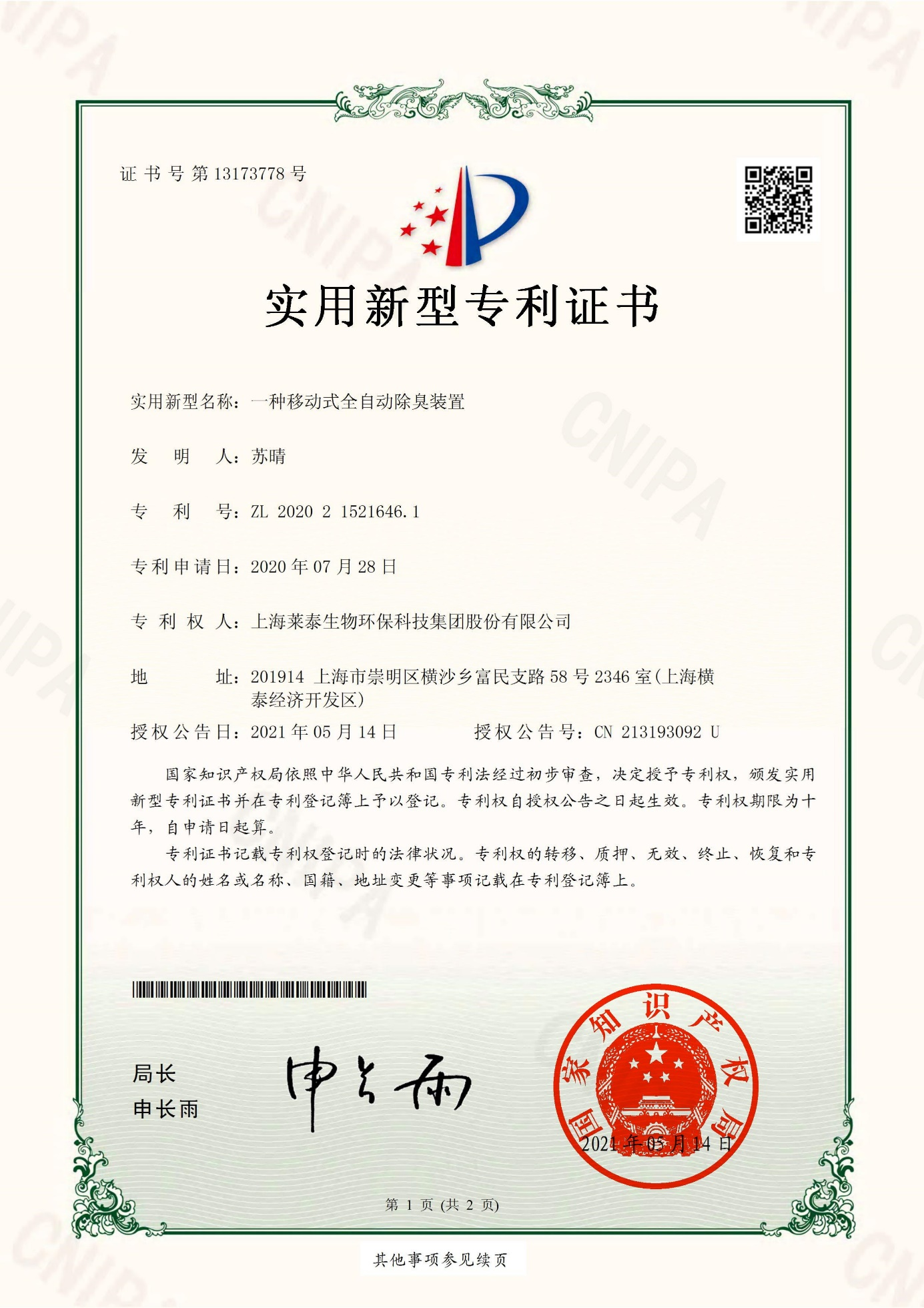一種移動式全自動除臭裝置菜泰